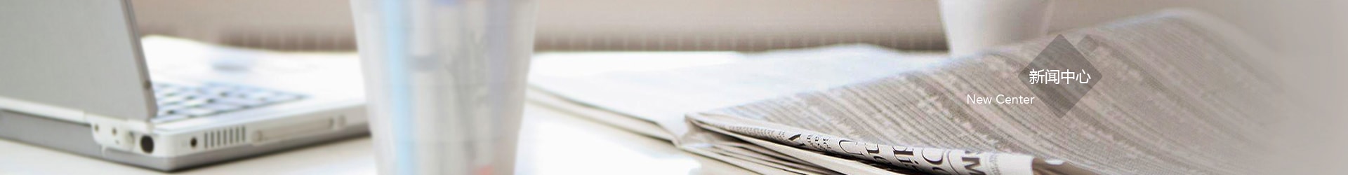 新聞中心
